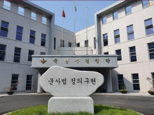 국방부 검찰단 전경
