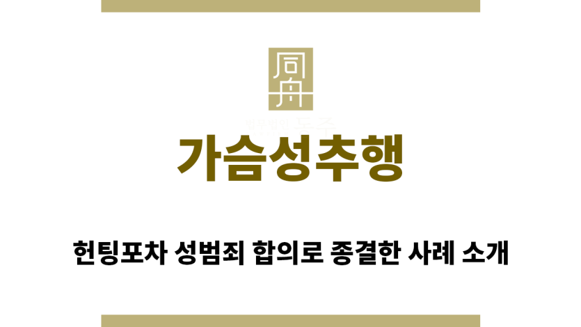 ＂가슴성추“