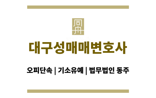 대구성매매변호사