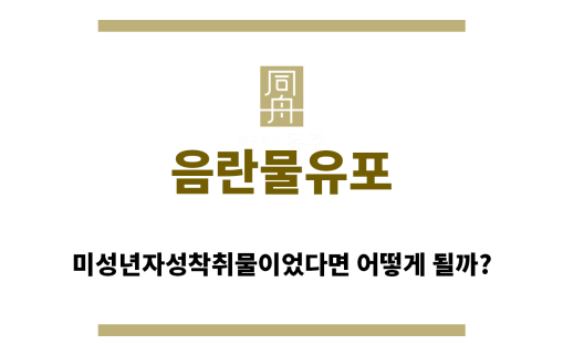 ＂음란물유포“