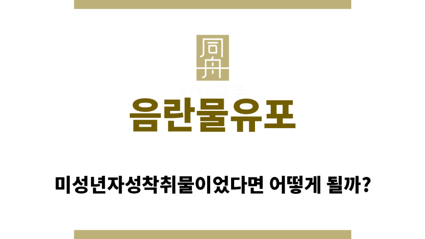 ＂음란물유포“