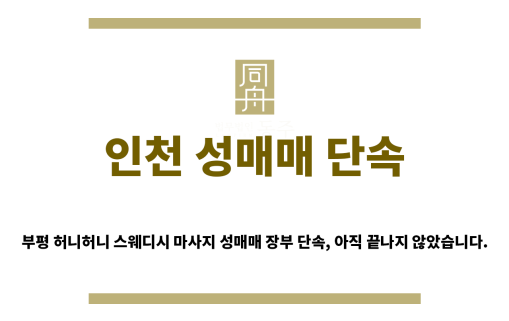 ＂인천