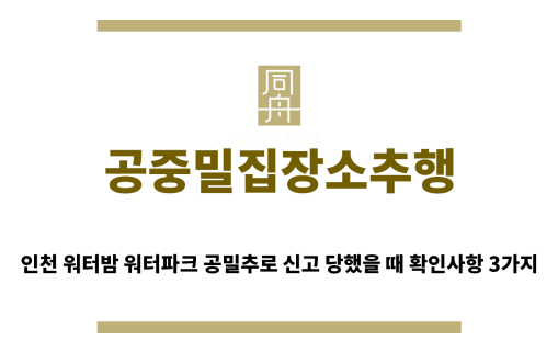 ＂공중밀집장소추행“