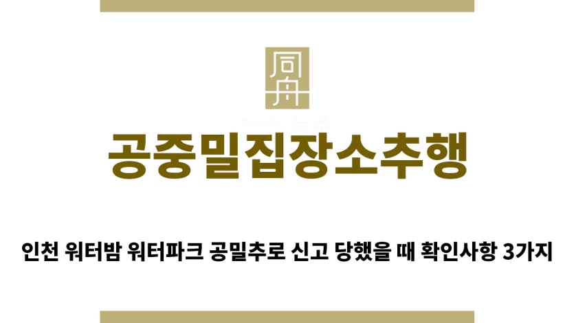 ＂공중밀집장소추행“
