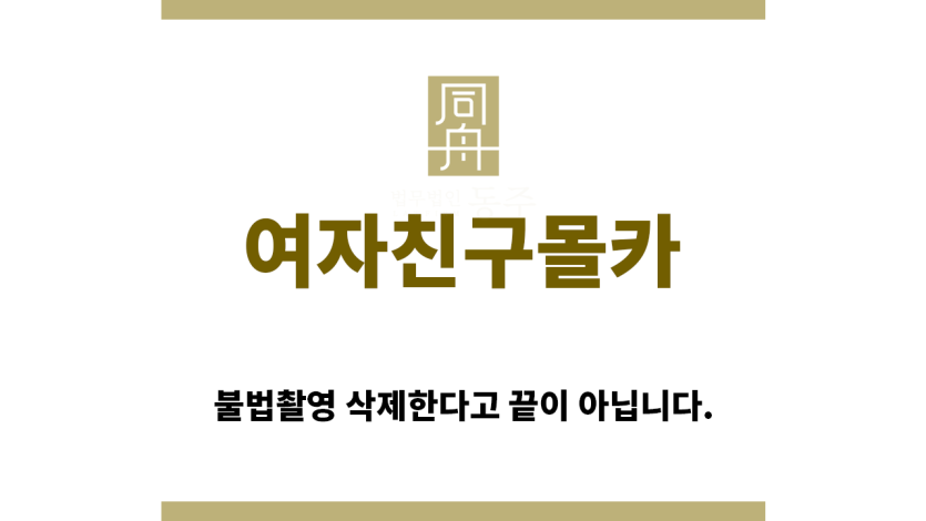 ＂여자친구몰카“