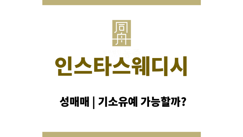 인스타스웨디시