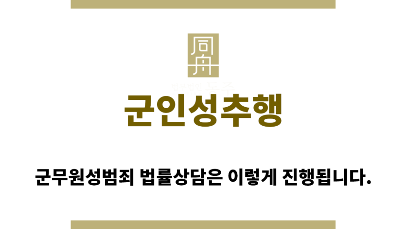 ＂군인성추행“