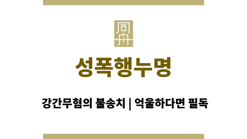 성폭행누명