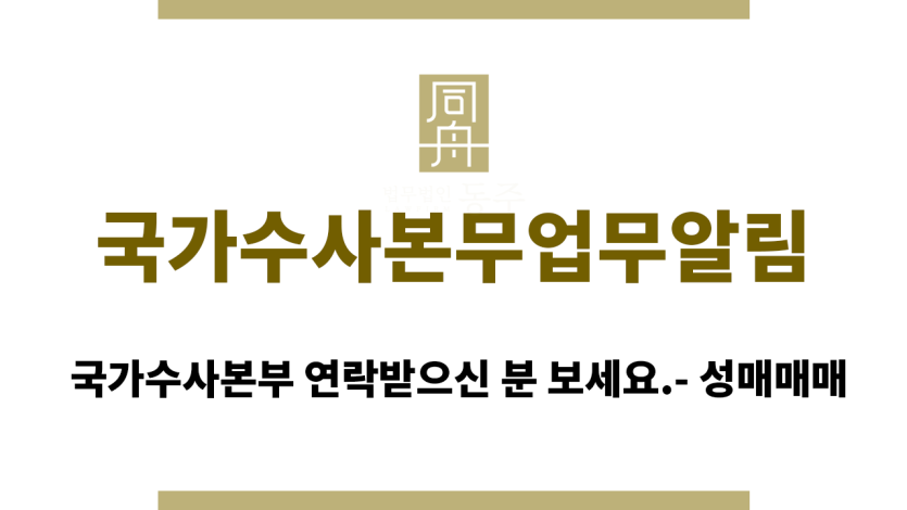 국가수사본무업무알림