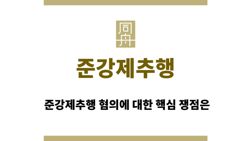 준강제추행