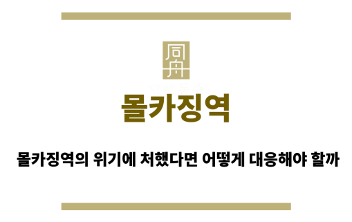 몰카징역