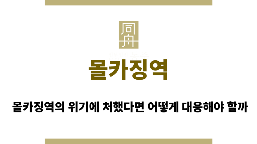 몰카징역