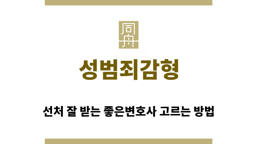 ＂성범죄감형“