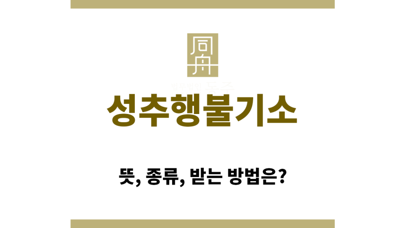 ＂성추행불기소“