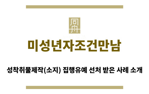 ＂미성년자조건만남“