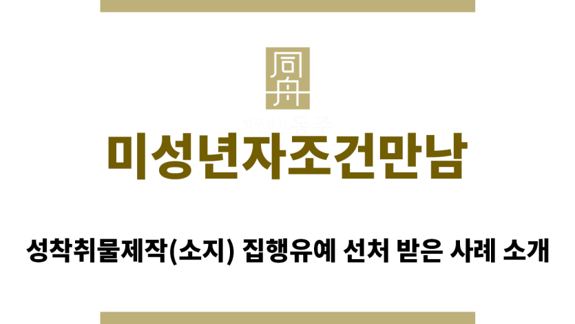 ＂미성년자조건만남“