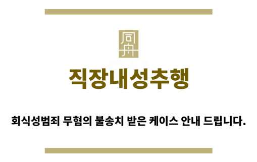 ＂직장내성추행“