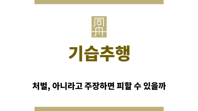 ＂기습추행“