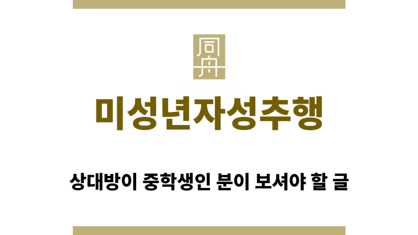 ＂미성년자성추행“