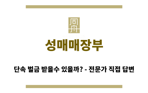＂성매매장부“