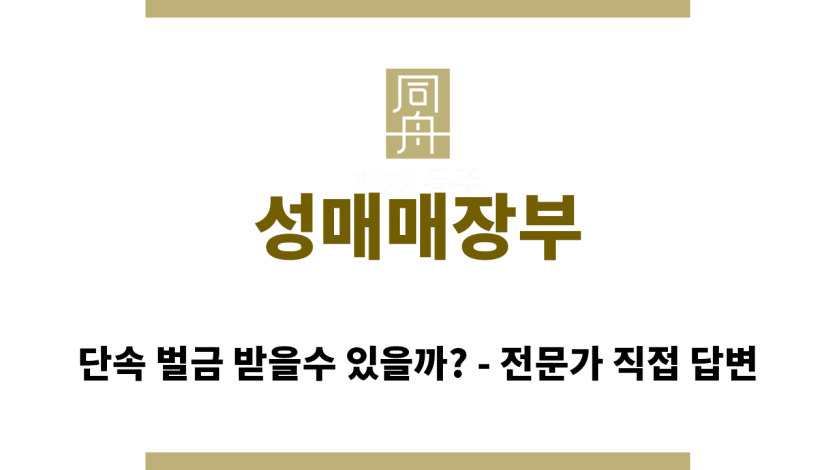 ＂성매매장부“