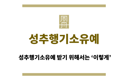 성추행기소유예