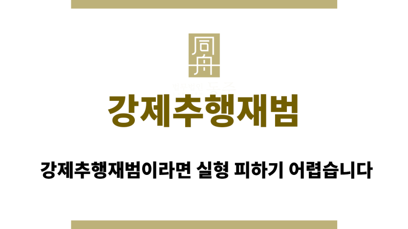 강제추행재범