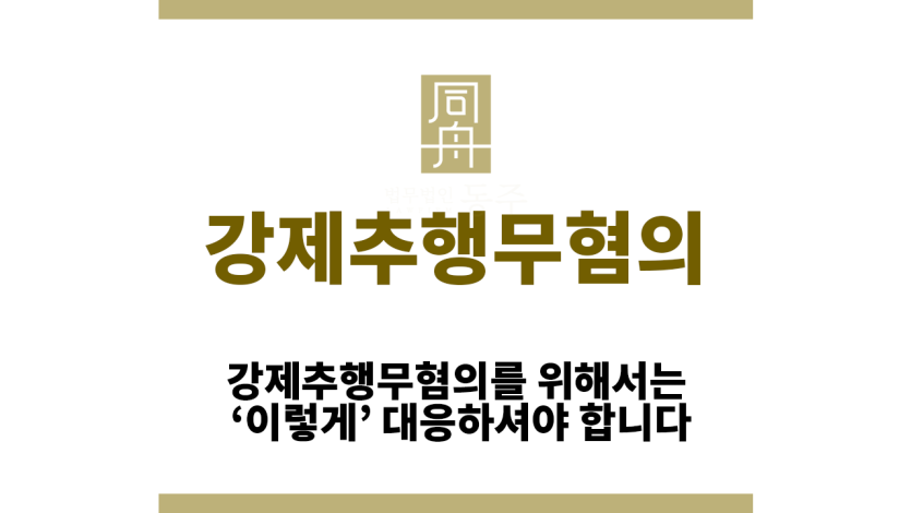 강제추행무혐의