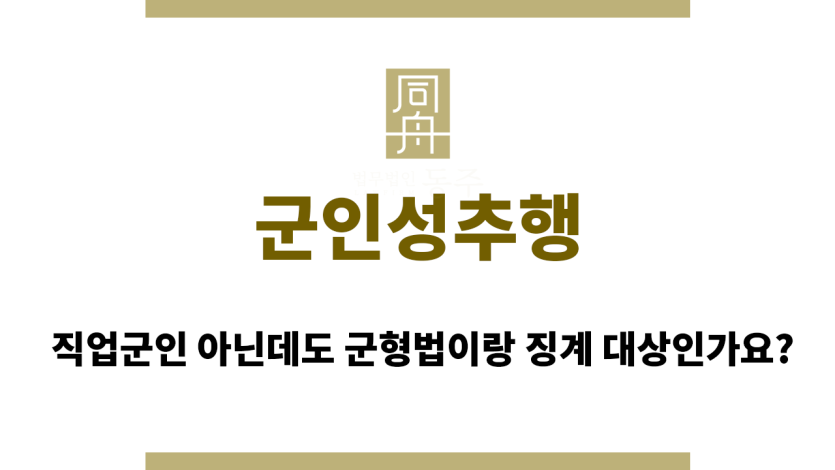 군인성추행