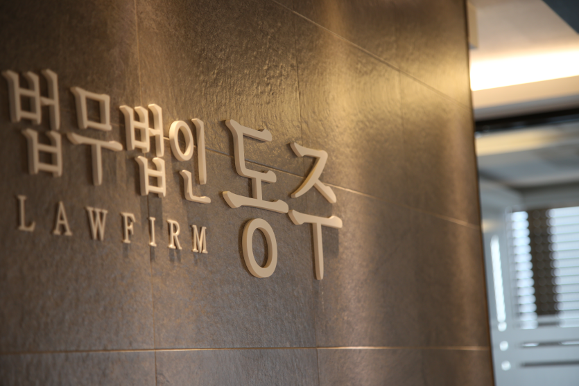 카촬죄 사건 전문 법무법인 동주 서울 사무소 로고 이미지
