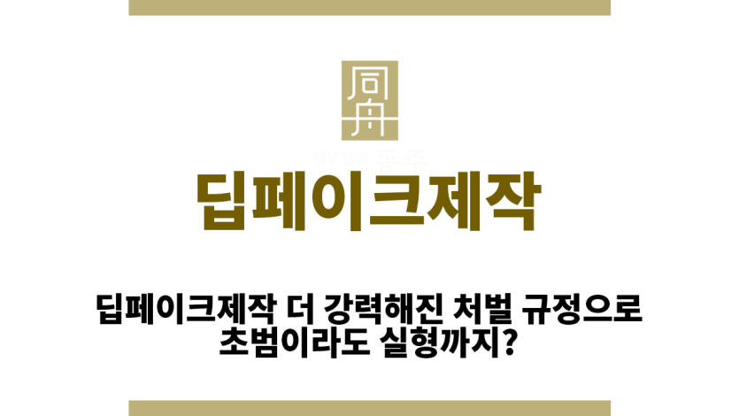 딥페이크제작