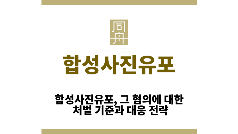 합성사진유포