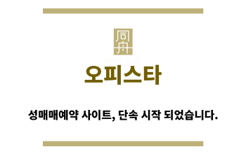 ＂오피스타“