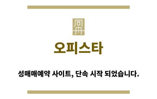 ＂오피스타“