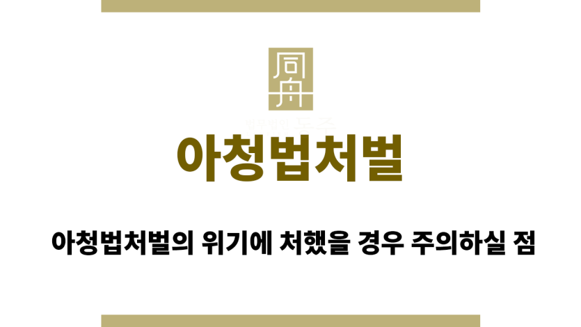 아청법처벌
