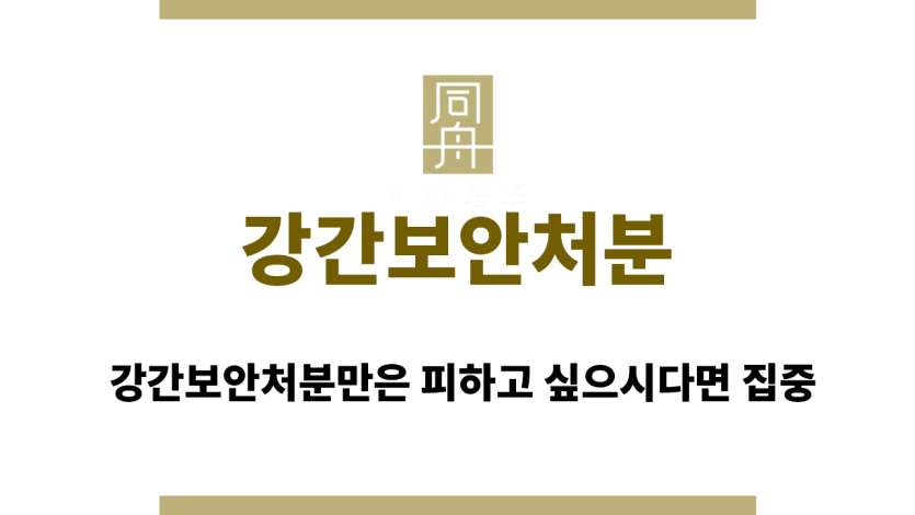 강간보안처분