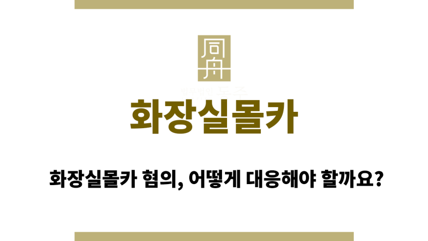 화장실몰카