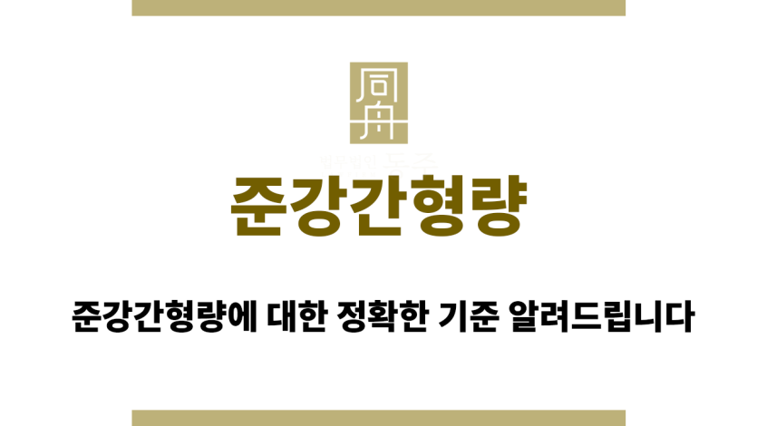 준강간형량