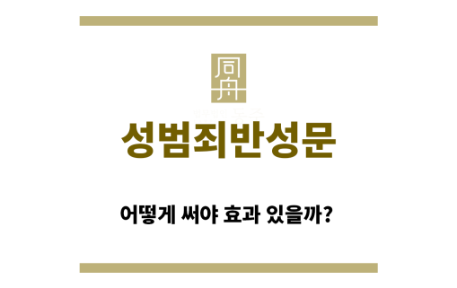＂성범죄반성문“