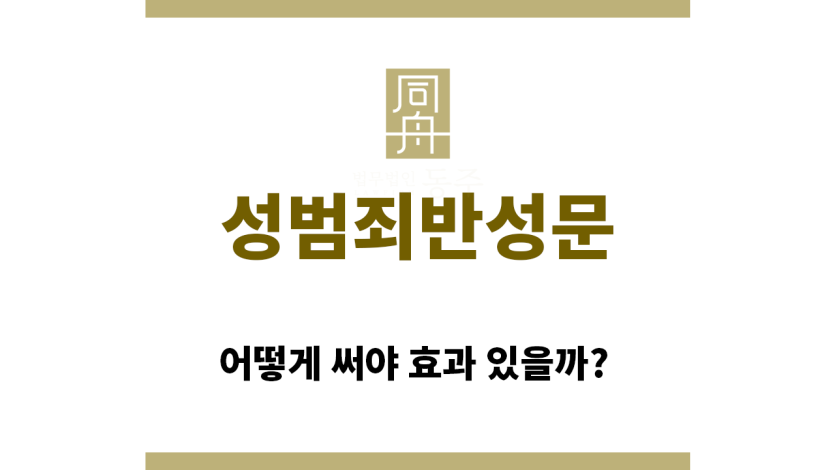 ＂성범죄반성문“