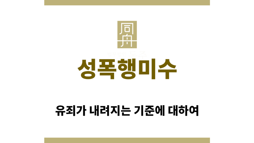 ＂성폭행미수“