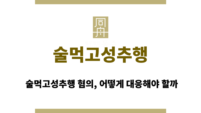 술먹고성추행
