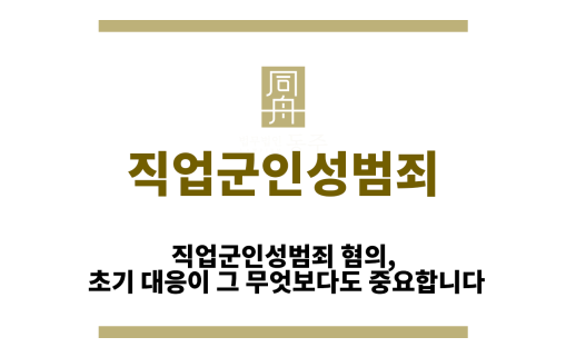 직업군인성범죄