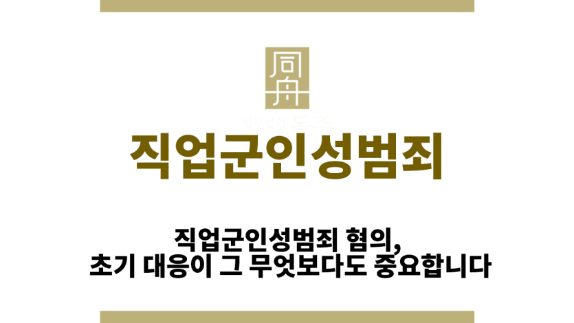 직업군인성범죄