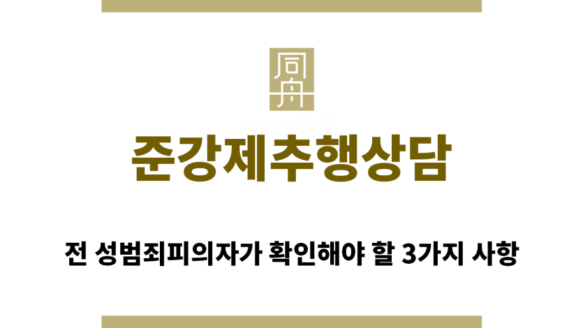 ＂준강제추행상담“