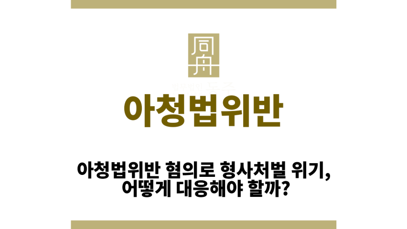 아청법위반
