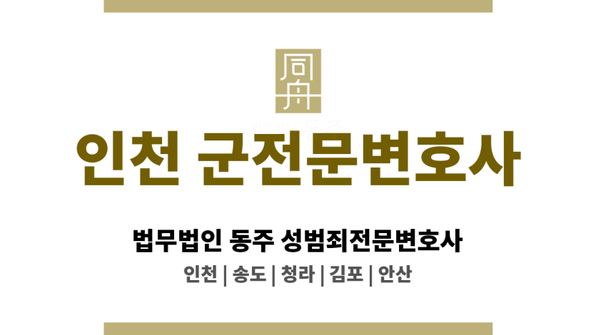 인천군전문변호사 휴대폰 포렌식 자료 분석