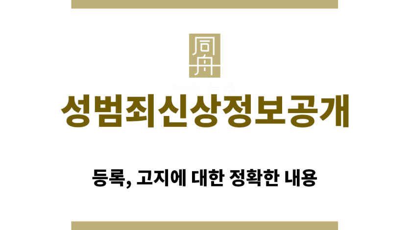 ＂성범죄신상공개“