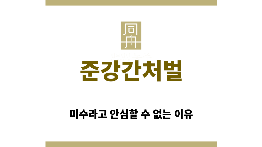 ＂준강간처벌“