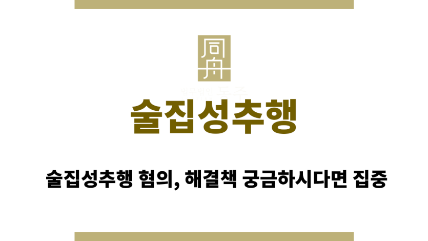 술집성추행